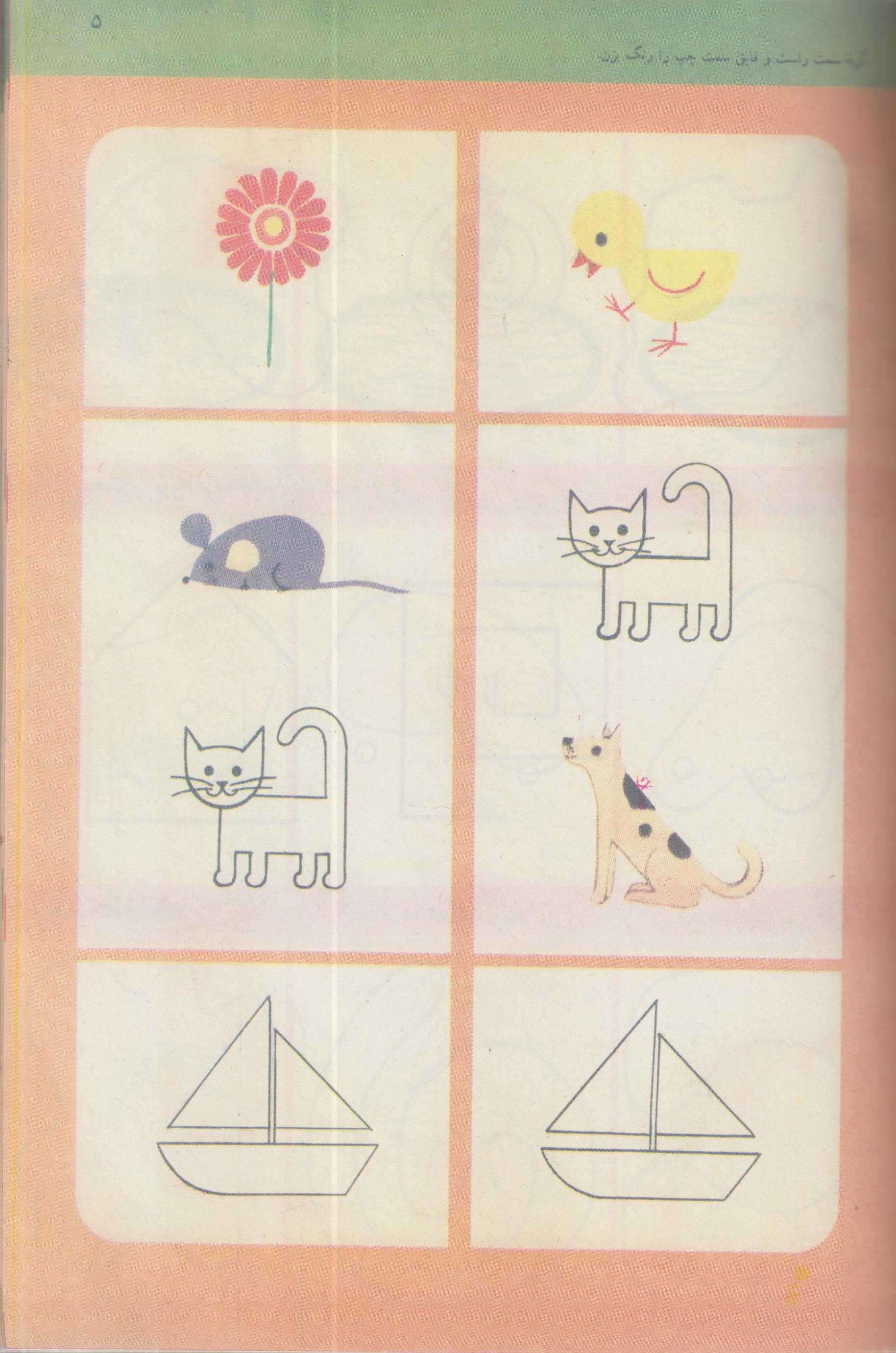 کتاب ریاضی اول دبستان قدیم